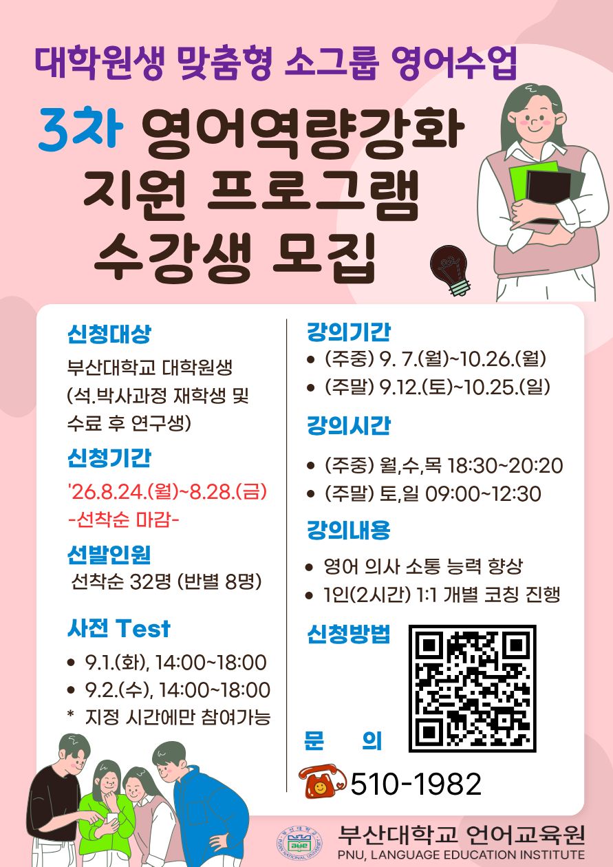 2026학년도 3차 BK21 영어역량강화 지원 프로그램 홍보물(안) 1부.jpg
